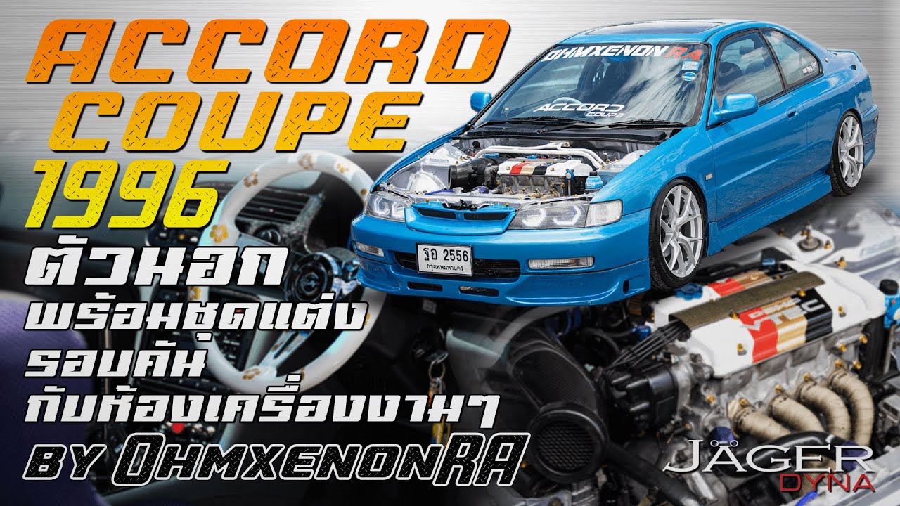 Honda Accord Coupe ปี 1996 จากร้าน OhmxenonRA