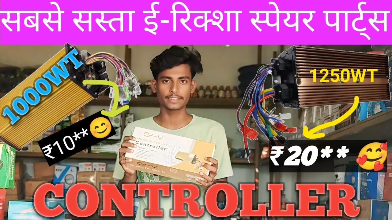 E-Rickshaw Controller Review | Sabse Powerful Controller Details in Hindi | #automobile #review 