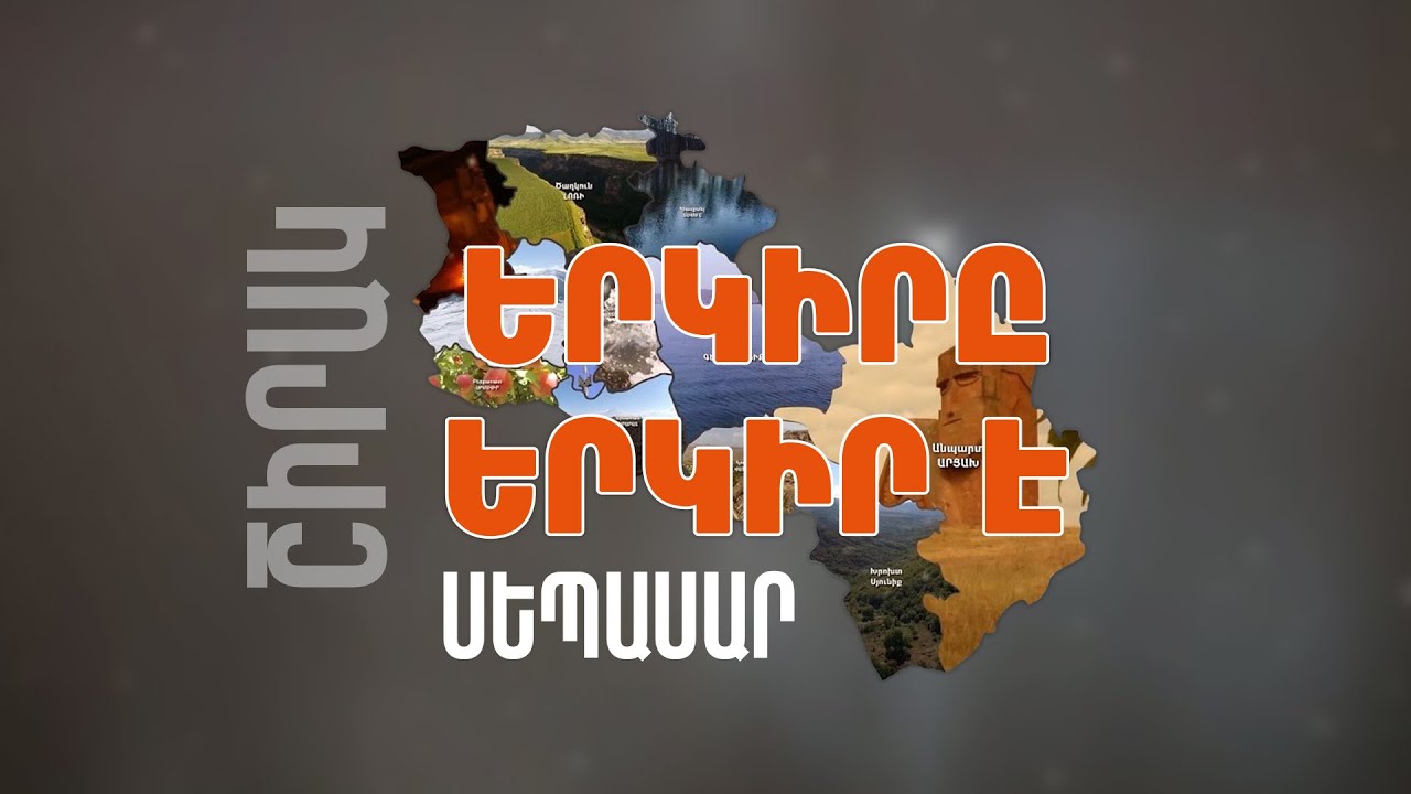 Երկիրը երկիր է. Սեպասար