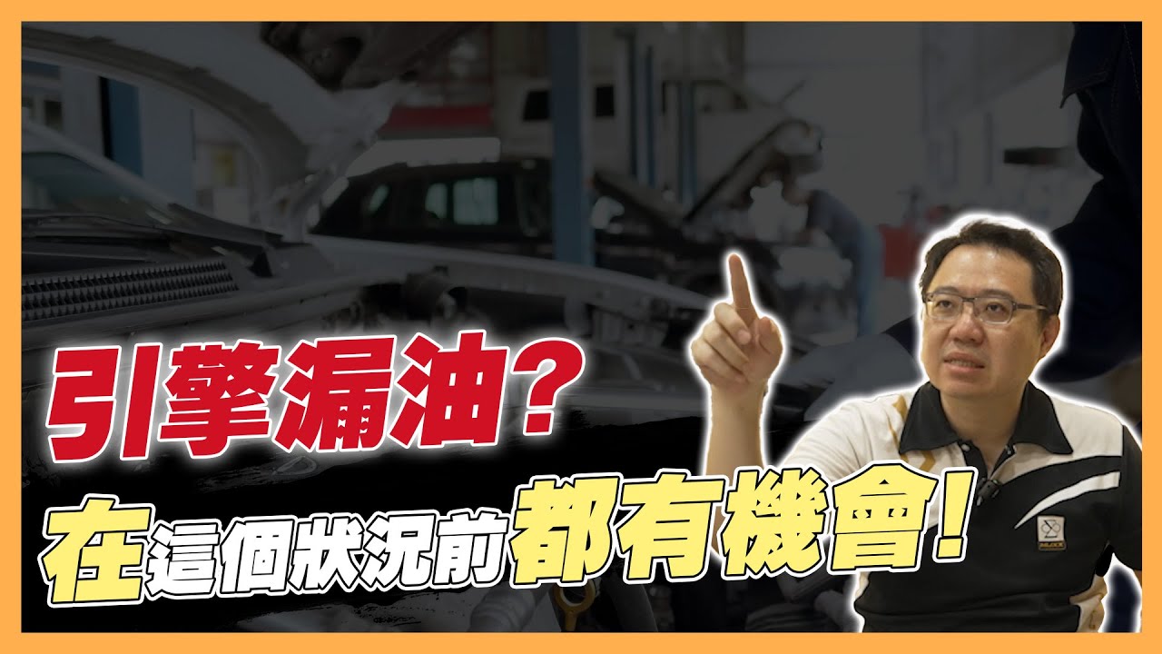 【絕對爆發】 引擎快漏油？在這個狀況前都有機會！油封活化劑真能救橡膠?  德魔A810  | 德魔A820  | 維修保養 | 實驗