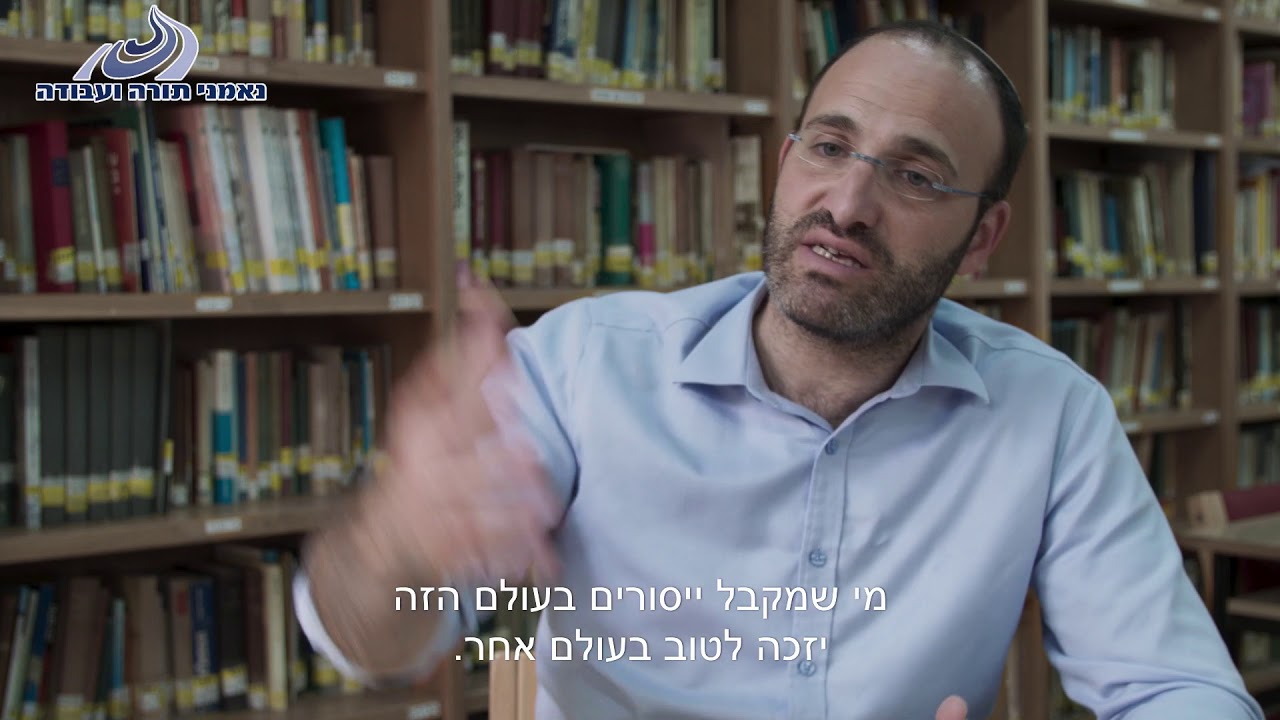 למה לאנשים טובים וצדיקים קורים דברים רעים? - הרב אילעאי עופרן