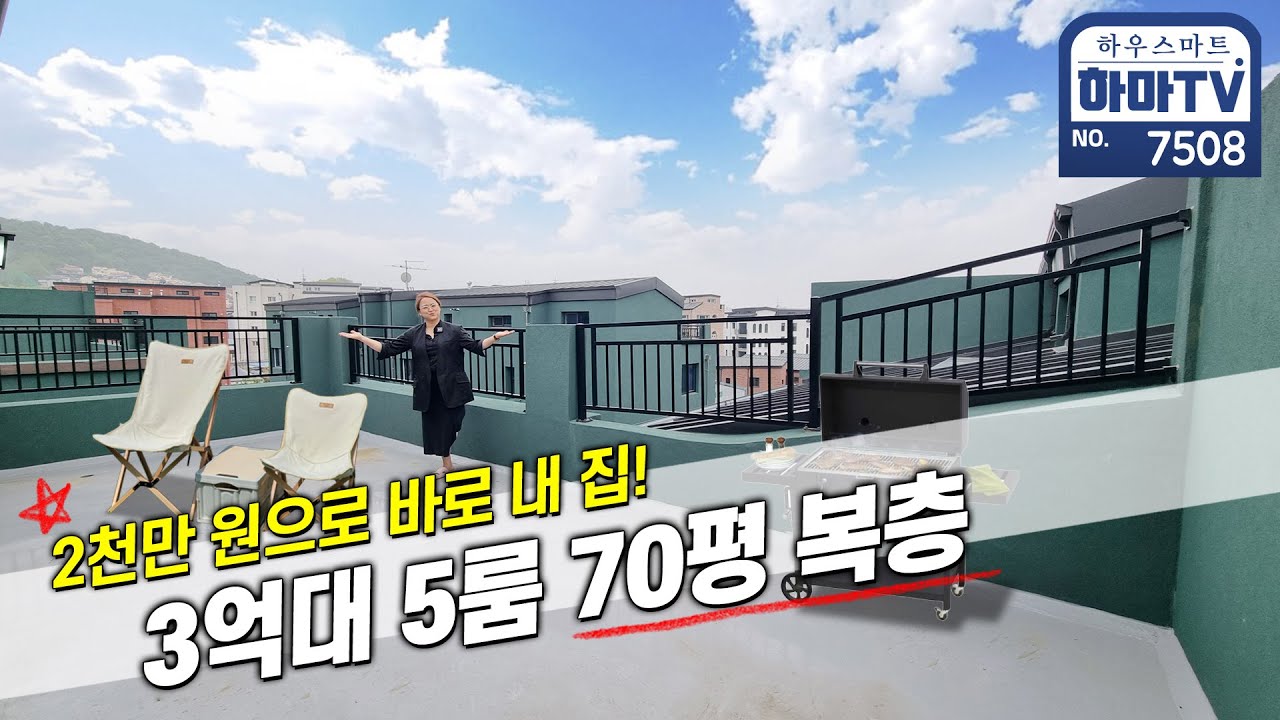 ※실입2천※복층에 집이 하나 또 있네? 마지막 2세대 특가복층 / 7508