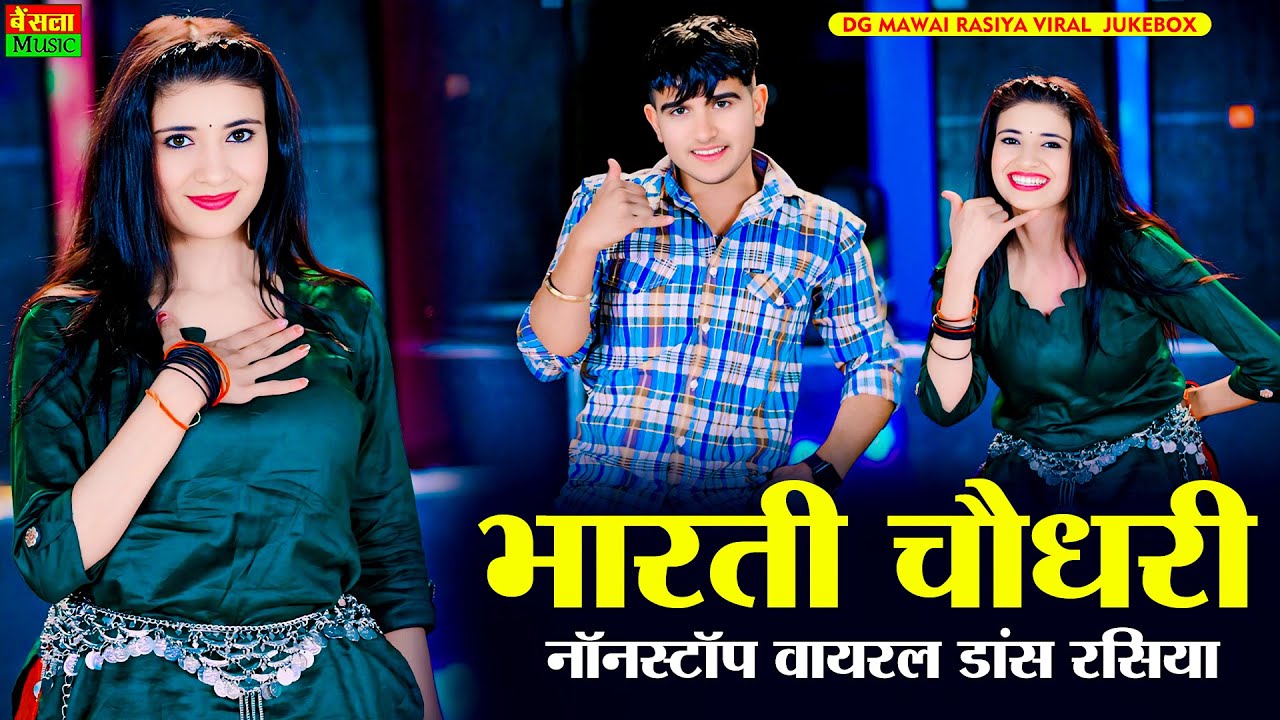 #Nonstop ~ DG Mawai Nonstop Rasiya Jukebox | DG Mawai Viral Song 2025 | Bharti Choudhary Dance