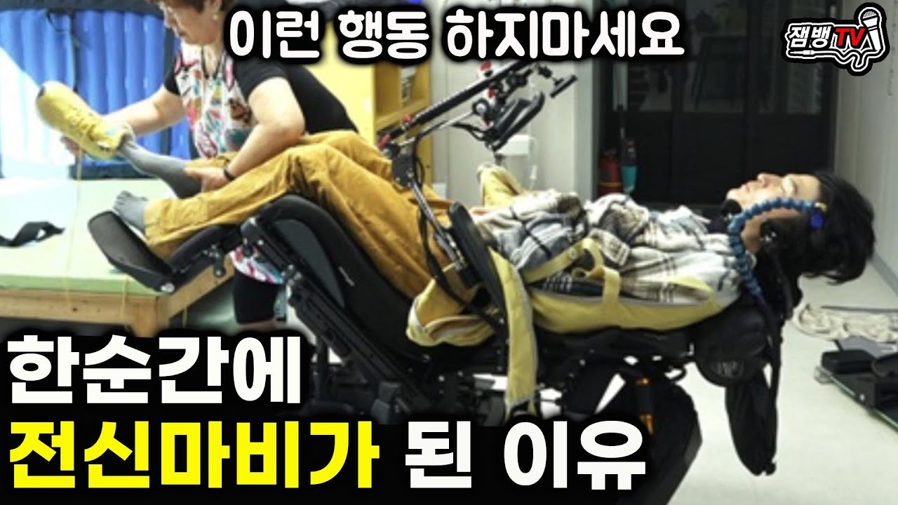 세아이의 아빠가 한순간에 전신마비가 된 이유 | 생각보다 위험한 행동