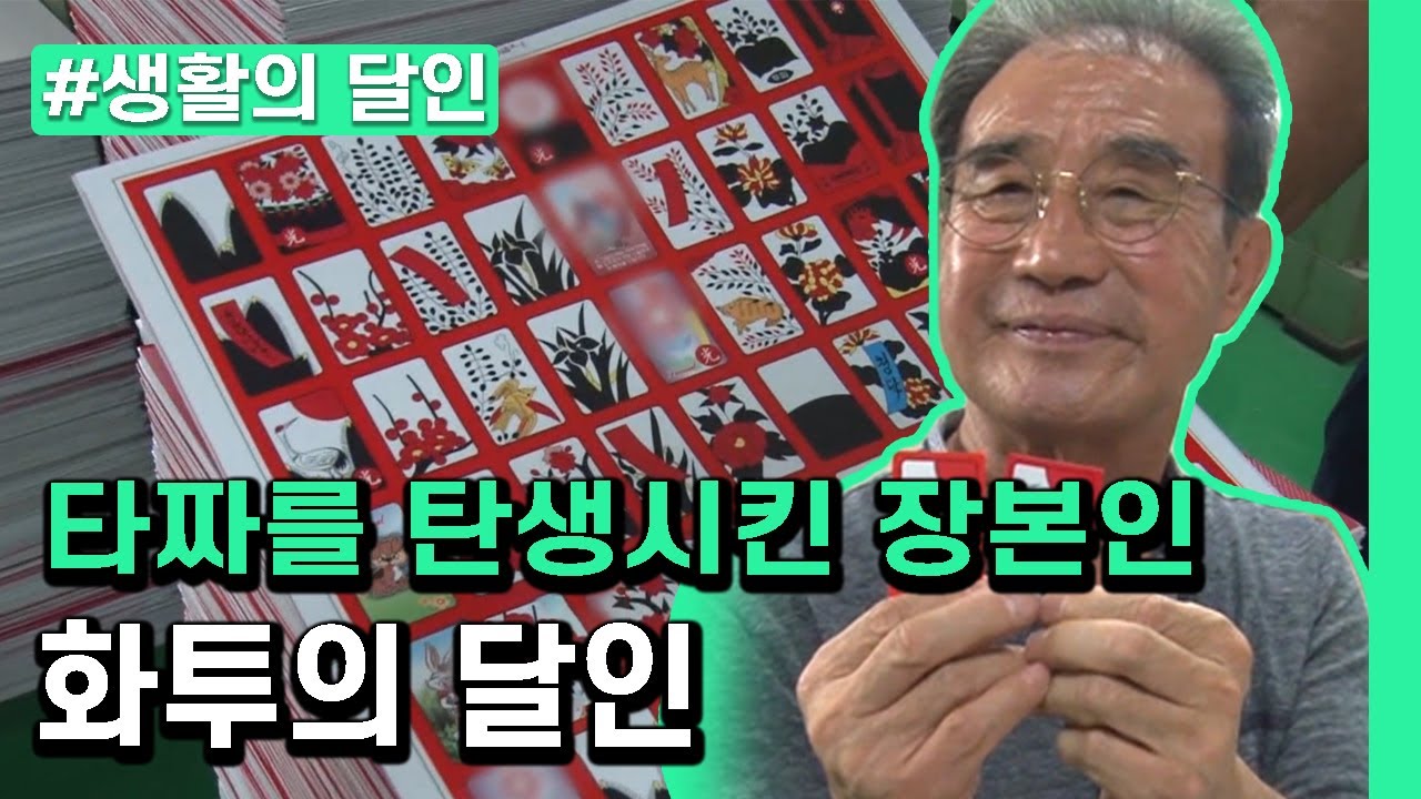 [생활의 달인] 이분 없었으면 고니랑 아귀도 없었음