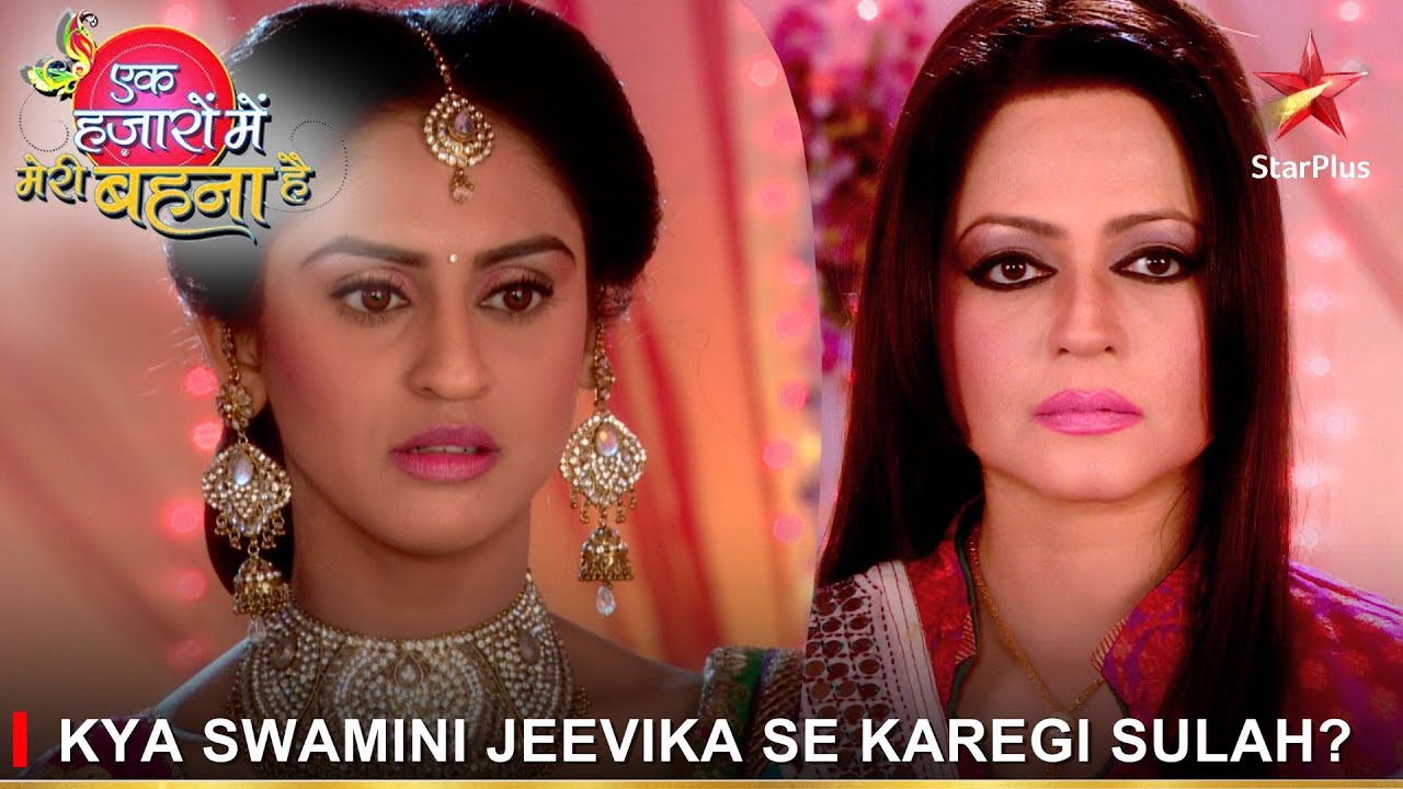 Ek Hazaaron Mein Meri Behna Hai | एक हज़ारों में मेरी बहना है | Kya Swamini Jeevika se karegi sulah?