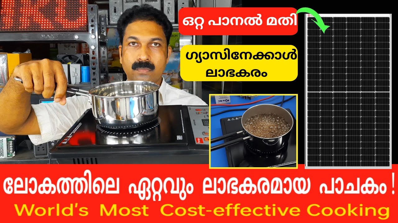 World's Most Cost-effective Cooking 🔥 | ലോകത്തിലെ ഏറ്റവും ലാഭകരമായ പാചകം 🔥