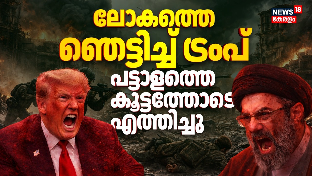 പട്ടാളത്തെ കൂട്ടത്തോടെ എത്തിച്ച് America; നീക്കത്തിൽ ഞെട്ടി ലോകം | Iran US War | Gulf War | N18G