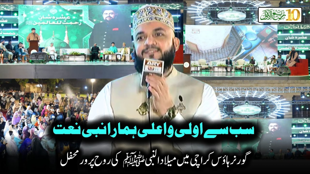 Sab Se Awwali-o-Aala Hamara Nabi Naat | Governor House Karachi mein Milaad-un-Nabi