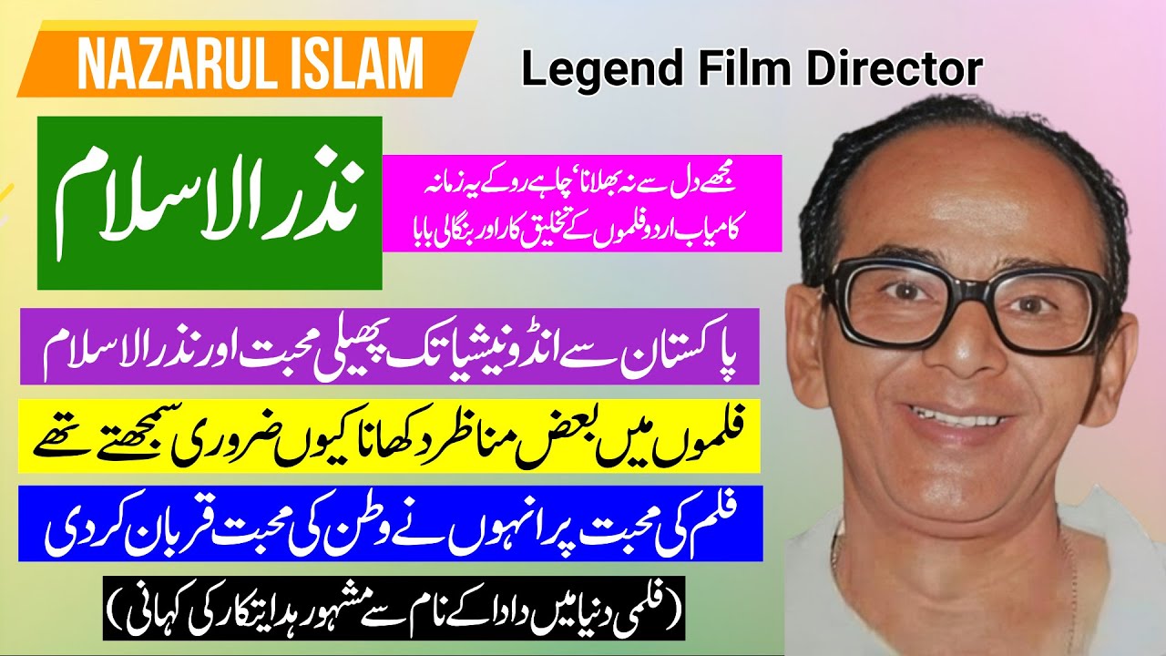 NAZARUL ISLAM – Bengali Baba of Lollywood | Story of Legend Film Director |