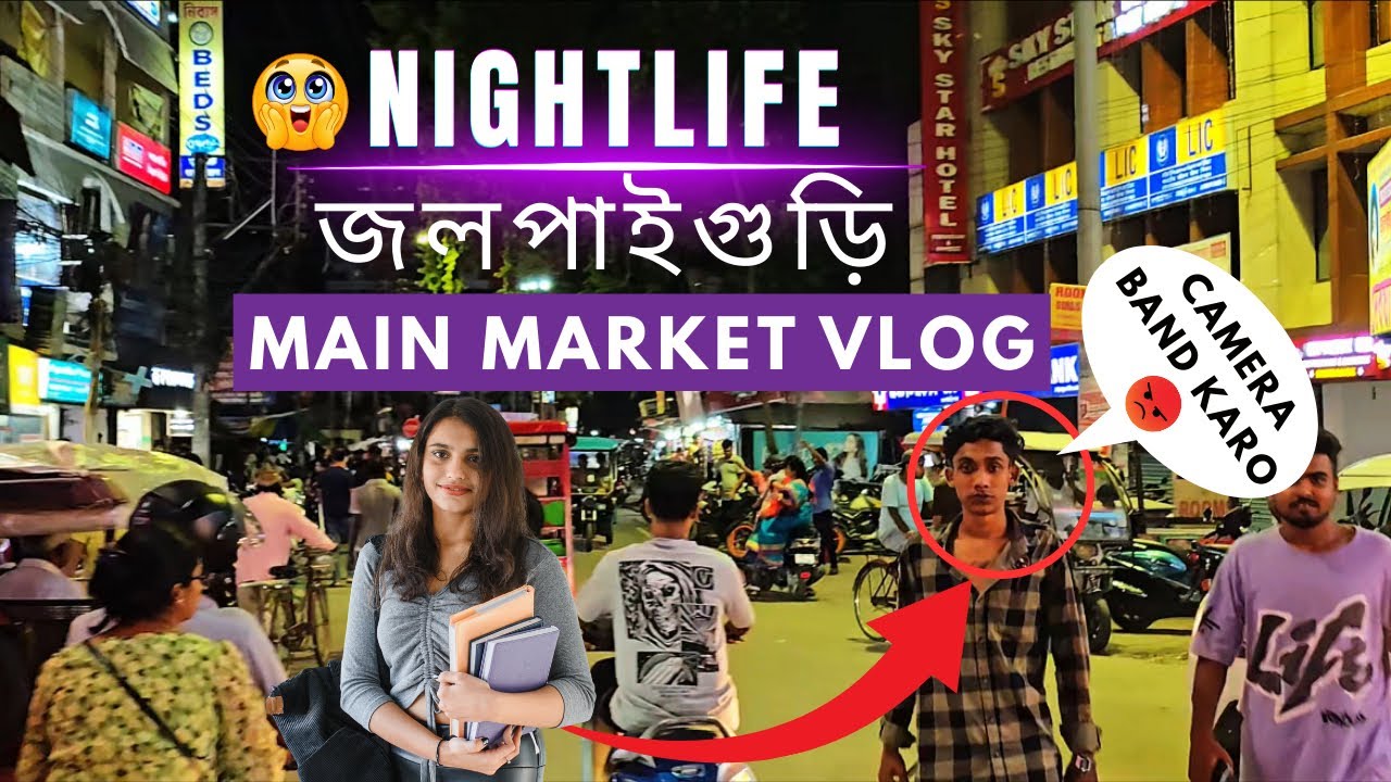 😱 জলপাইগুড়ি NIGHTLIFE 2025 | Main Market Shocking Reactions | Jalpaiguri Market Vlog