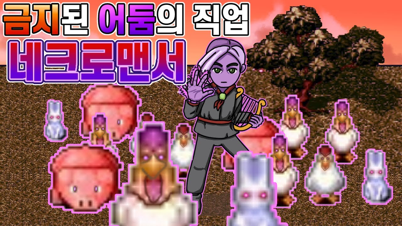 나쁜 짓을 해야만 전직할 수 있는 어둠의 직업! 네크로맨서가 되어보자! (일랜시아 네크로맨서 육성)
