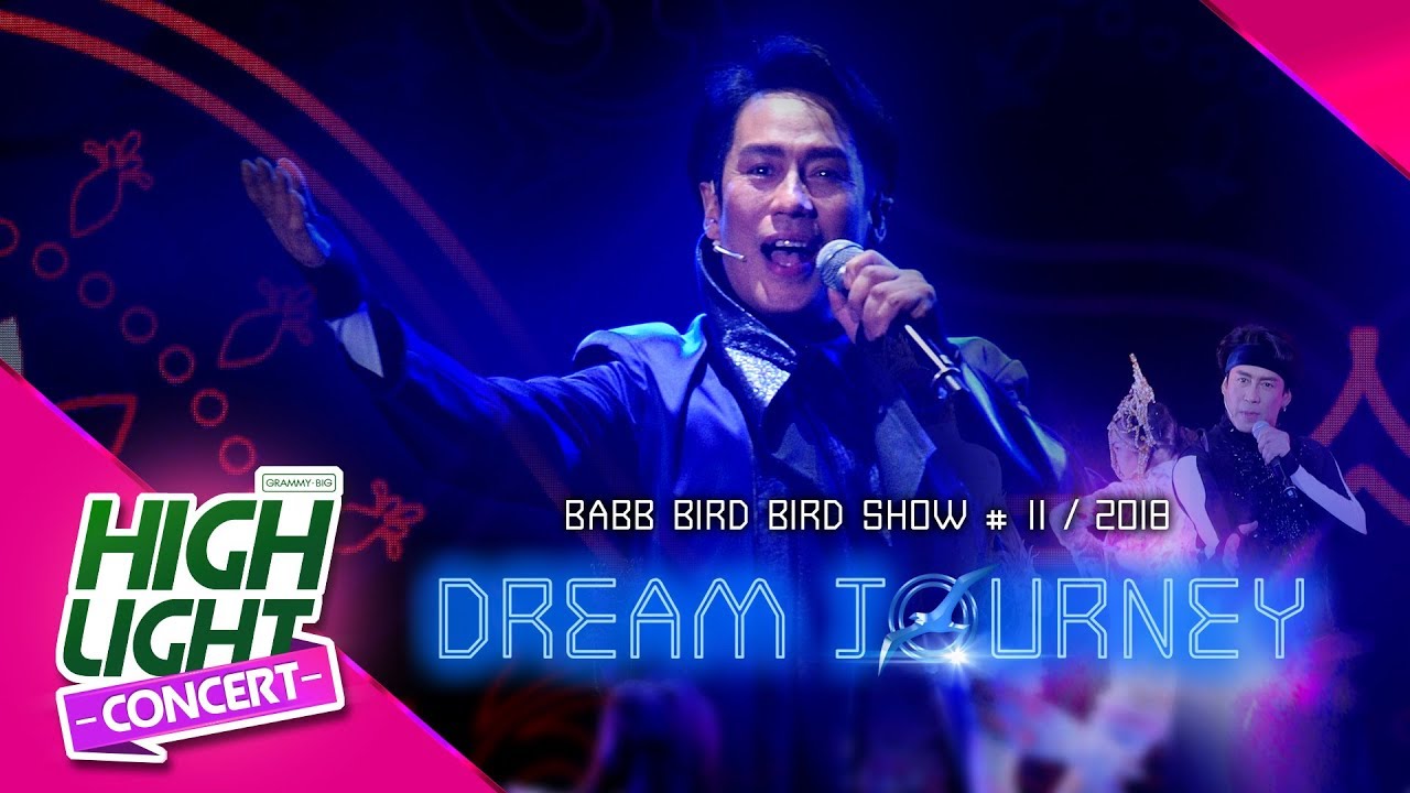 MEDLEY : MEMORIES [ แบบเบิร์ดเบิร์ด 11 Dream Journey ] ก้อนหินกับนาฬิกา , ก็เลิกกันแล้ว