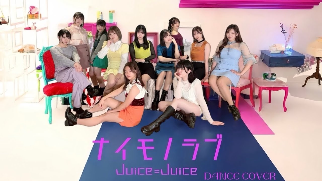 【ぱっちわーく】 ナイモノラブ 踊ってみた【Juice=Juice】