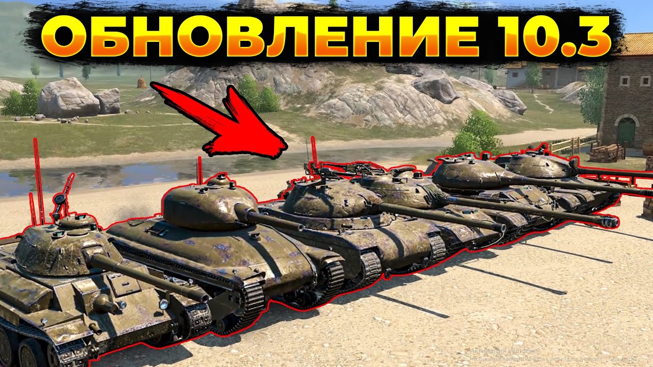 ⚫ОБНОВЛЕНИЕ 10.3🟡| Стрим Tanks Blitz