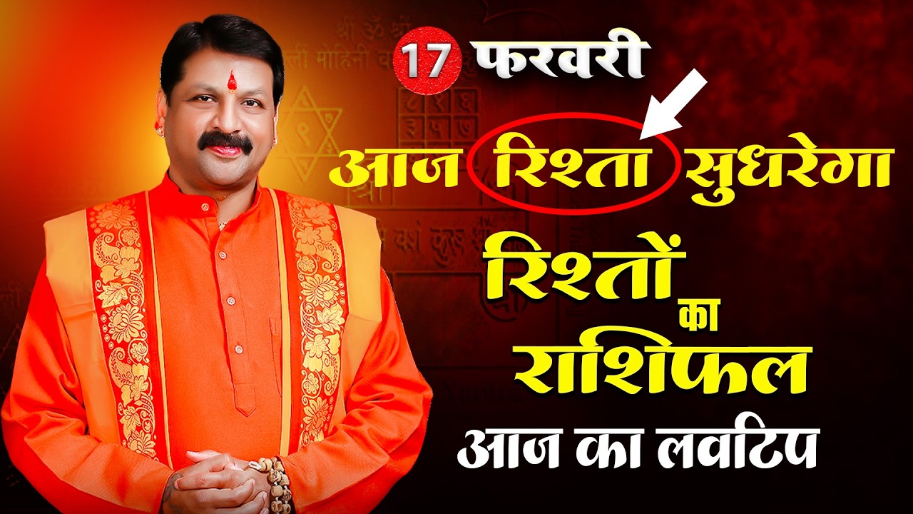 17 फरवरी 2026 #Lovetip प्यार को वापस पाने का आसान उपाय आजमाएं आज ही ! #प्यार #इमोशंस