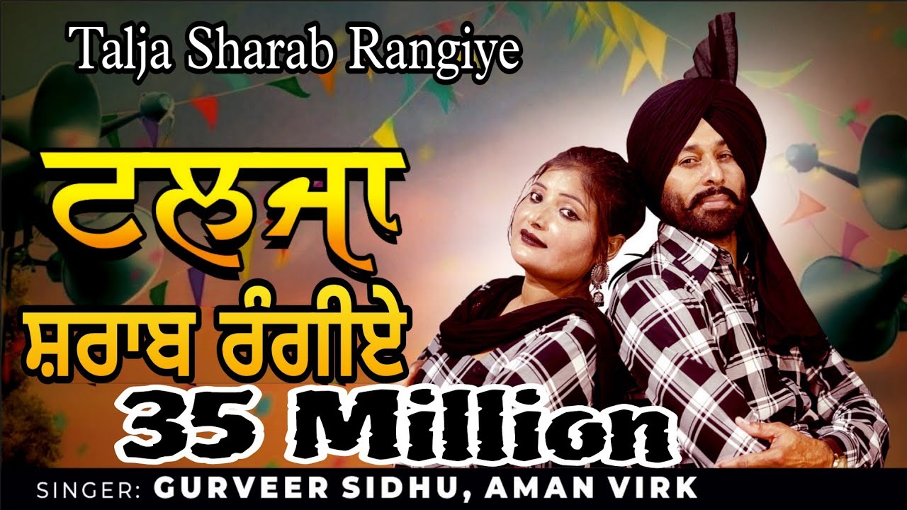 Talja Sharab Rangiye : Gurveer Sidhu Aman Virk | Desi World Music |