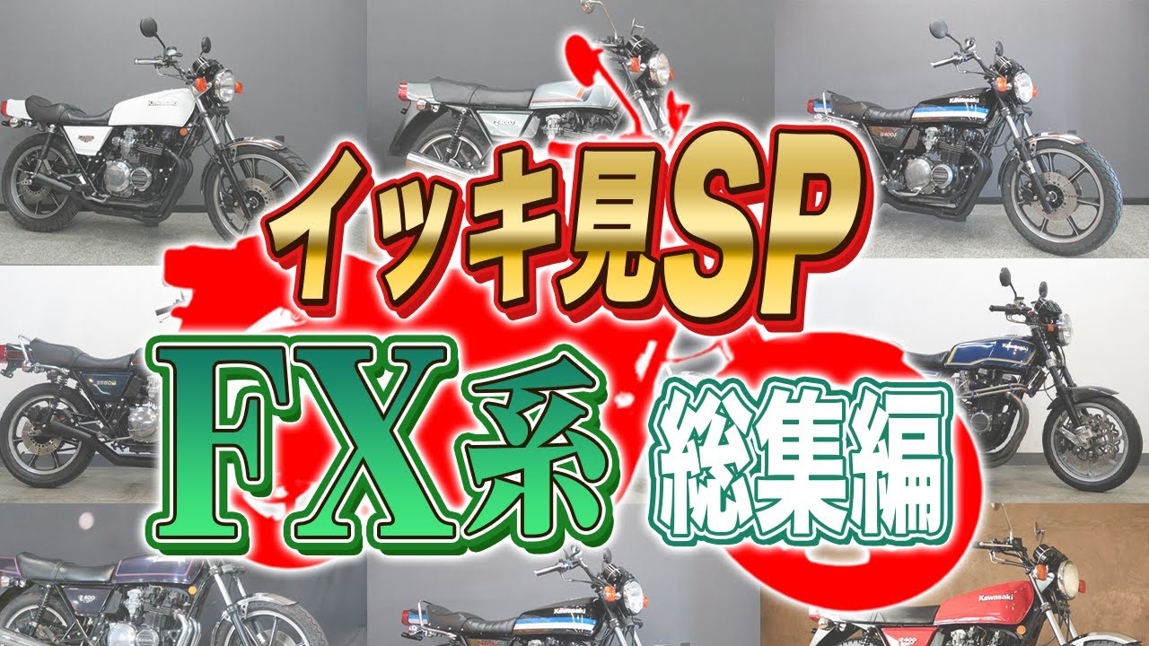 【総集編】FX系動画イッキ見SP！