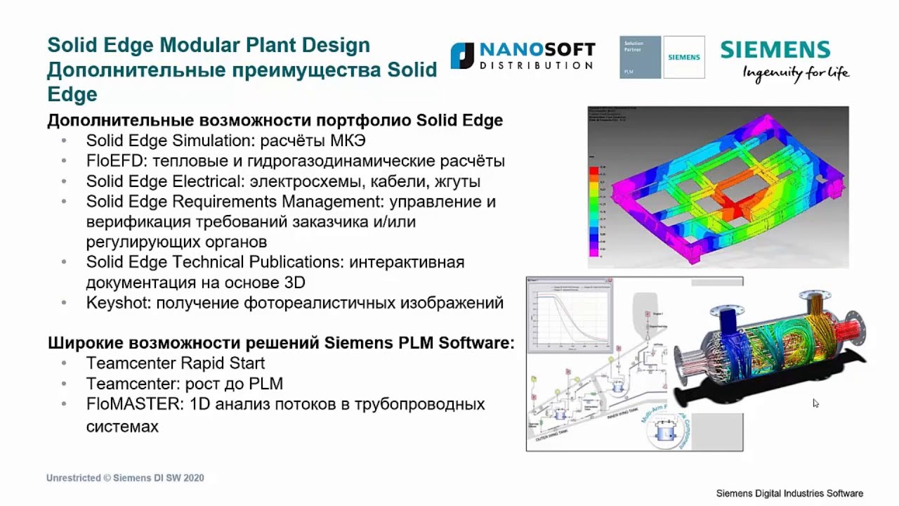Проектирование модульных технологических установок в Solid Edge Modular Plant Design
