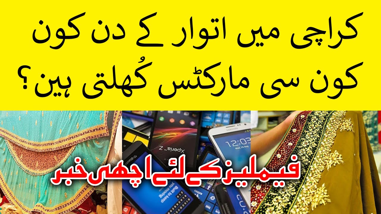 Путеводитель по рынку Карачи | Открыто по воскресеньям? #вирусный #карачи #karachivlogs