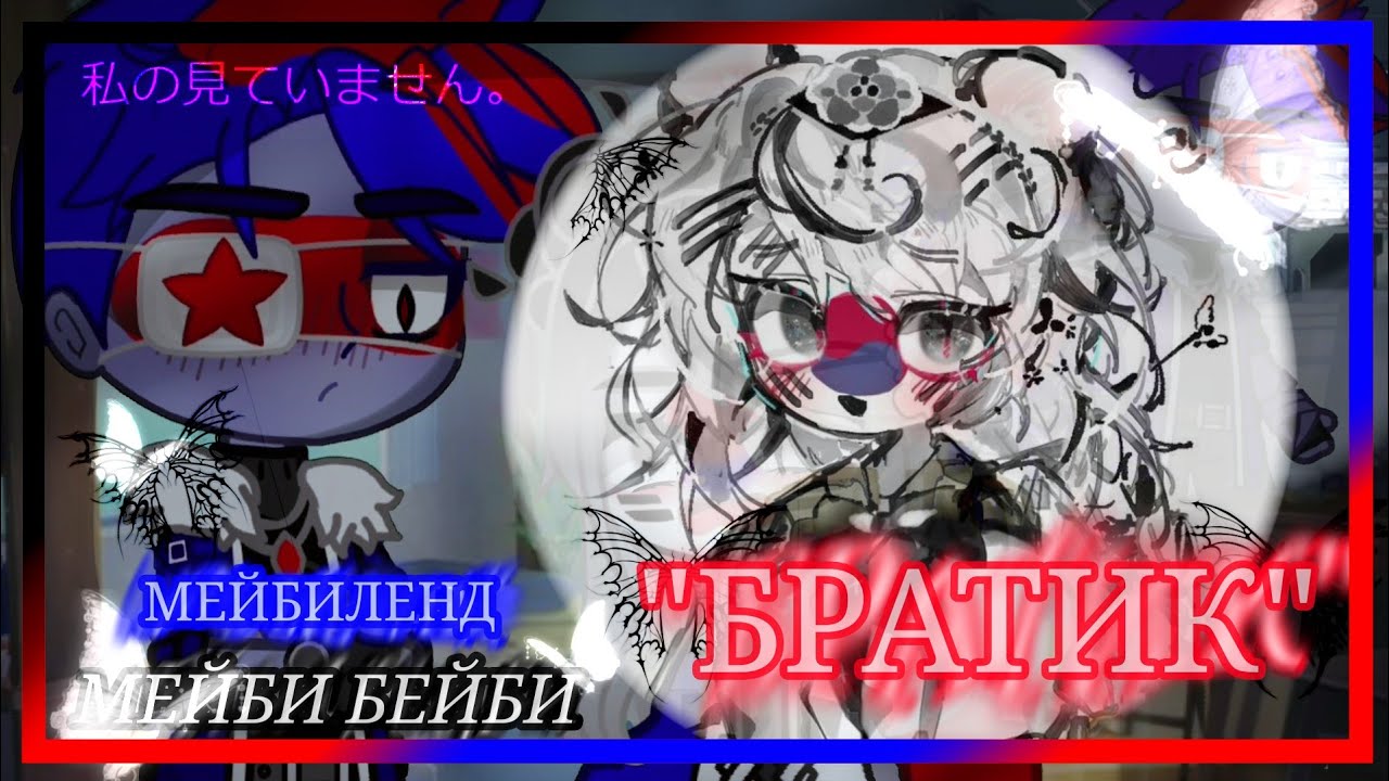 Гача клип под песню 