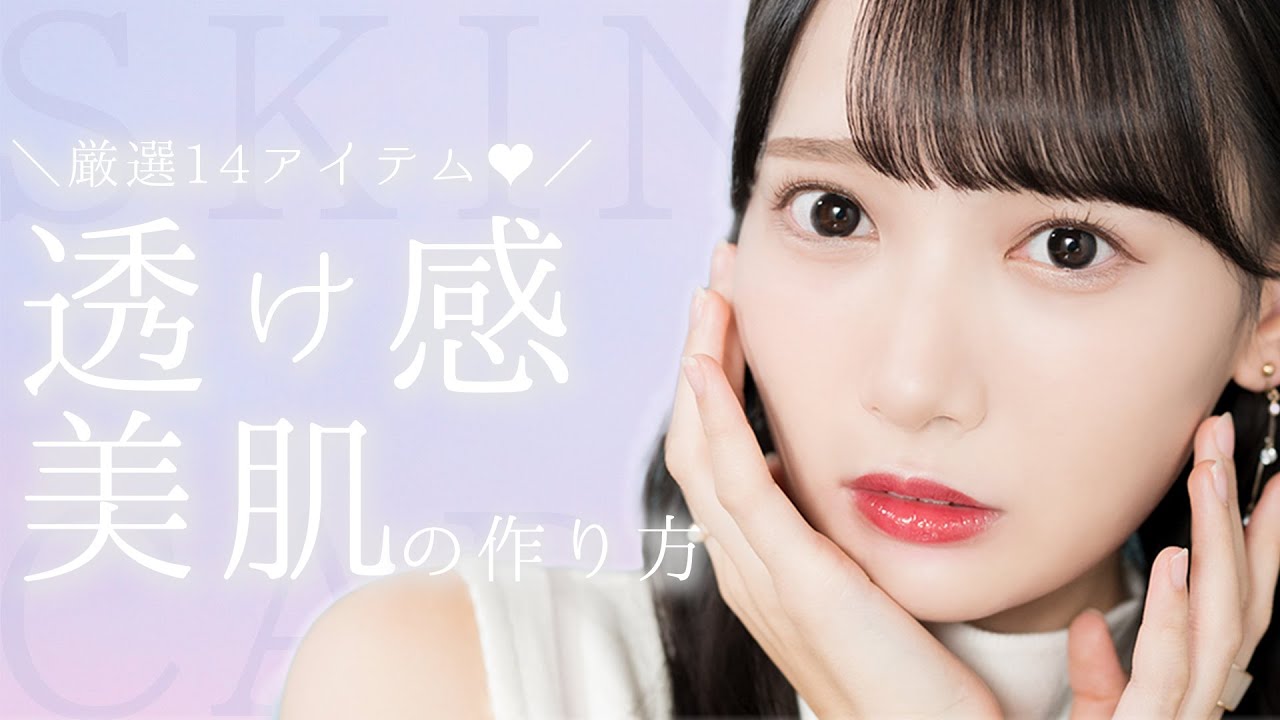 【スキンケア】敏感肌さん向け！美肌のために使ってるアイテムを全部紹介します！【鈴木瞳美】【≠ME】