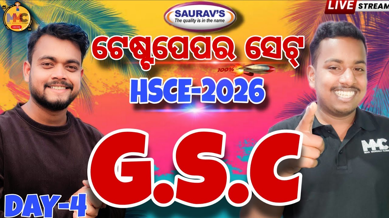 100 MCQ(ଟେଷ୍ଟ ପେପର ସେଟ୍)G.S.C MARATHON//MISSION 500+//MMC ONLINE ODIA//BY AMMU VAI & SUKLA SIR