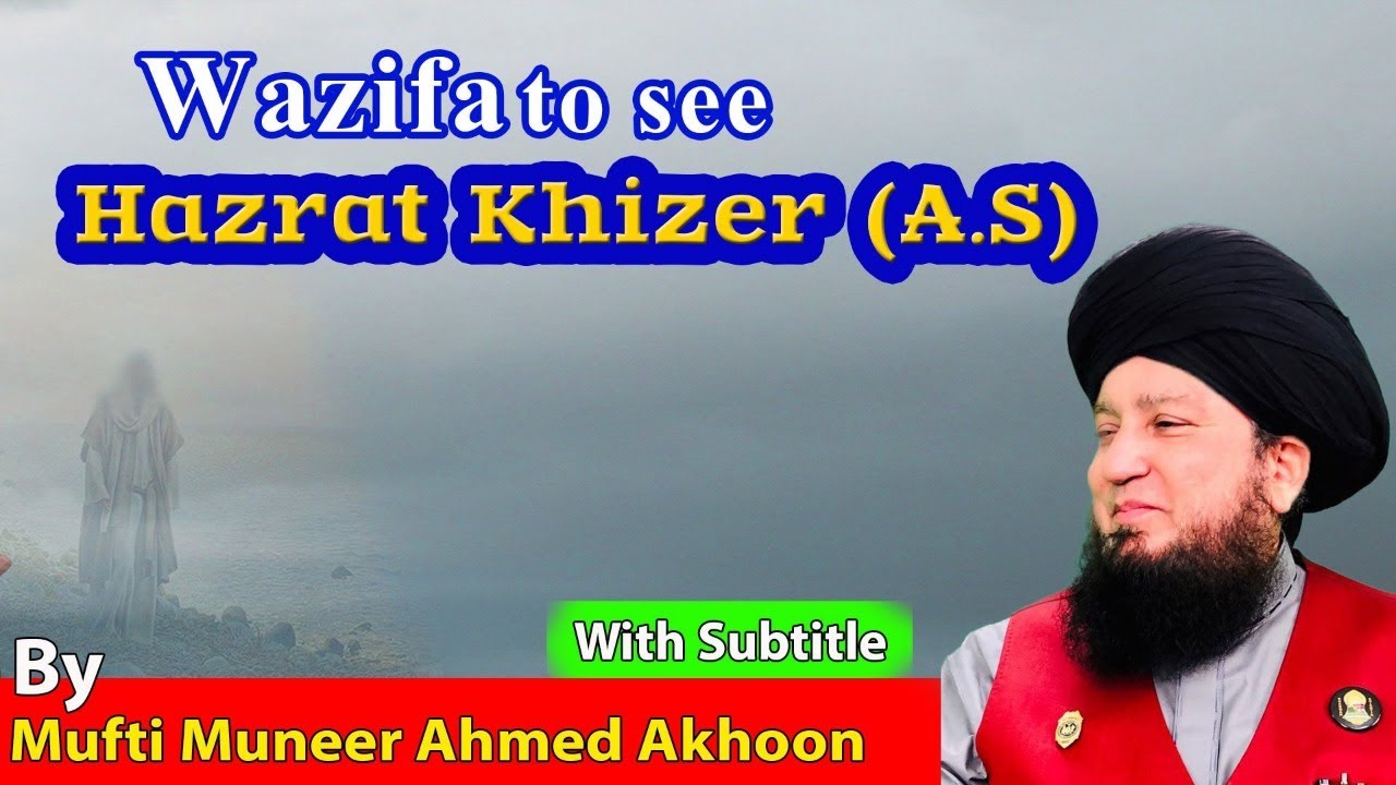 Wazifa to see Hazrat Khizer A.S By Mufti Muneer Ahmed Akhoon