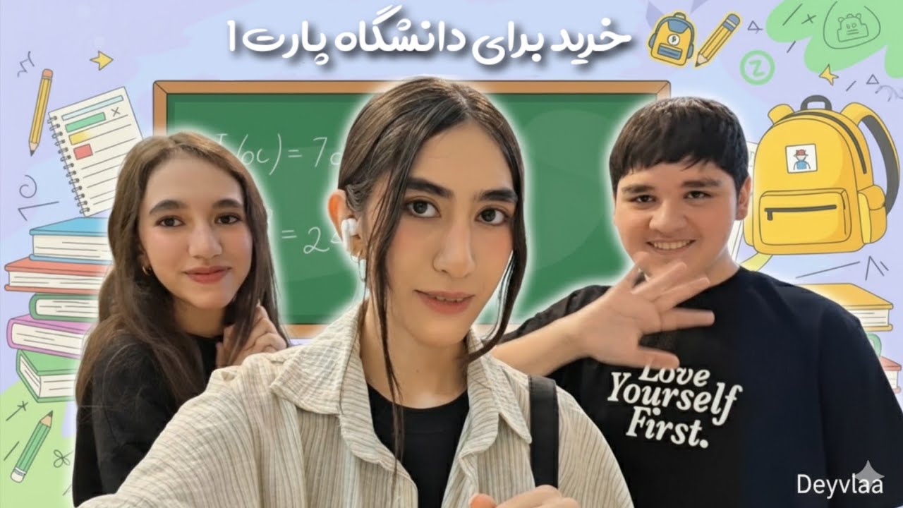 ولاگ خرید برای دانشگاه 🎀💓|لوازم تحریر و لباس خریدم ...#ولاگ #خرید_لوازم_تحریر 