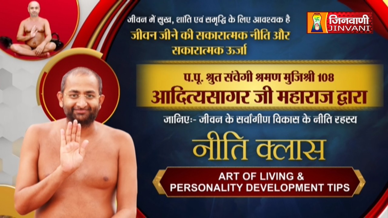 Aditya Sagar Ji Maharaj Niti Class 768 || 08 Mar 26 || Pravachan @ Jinvani Channel || J04179