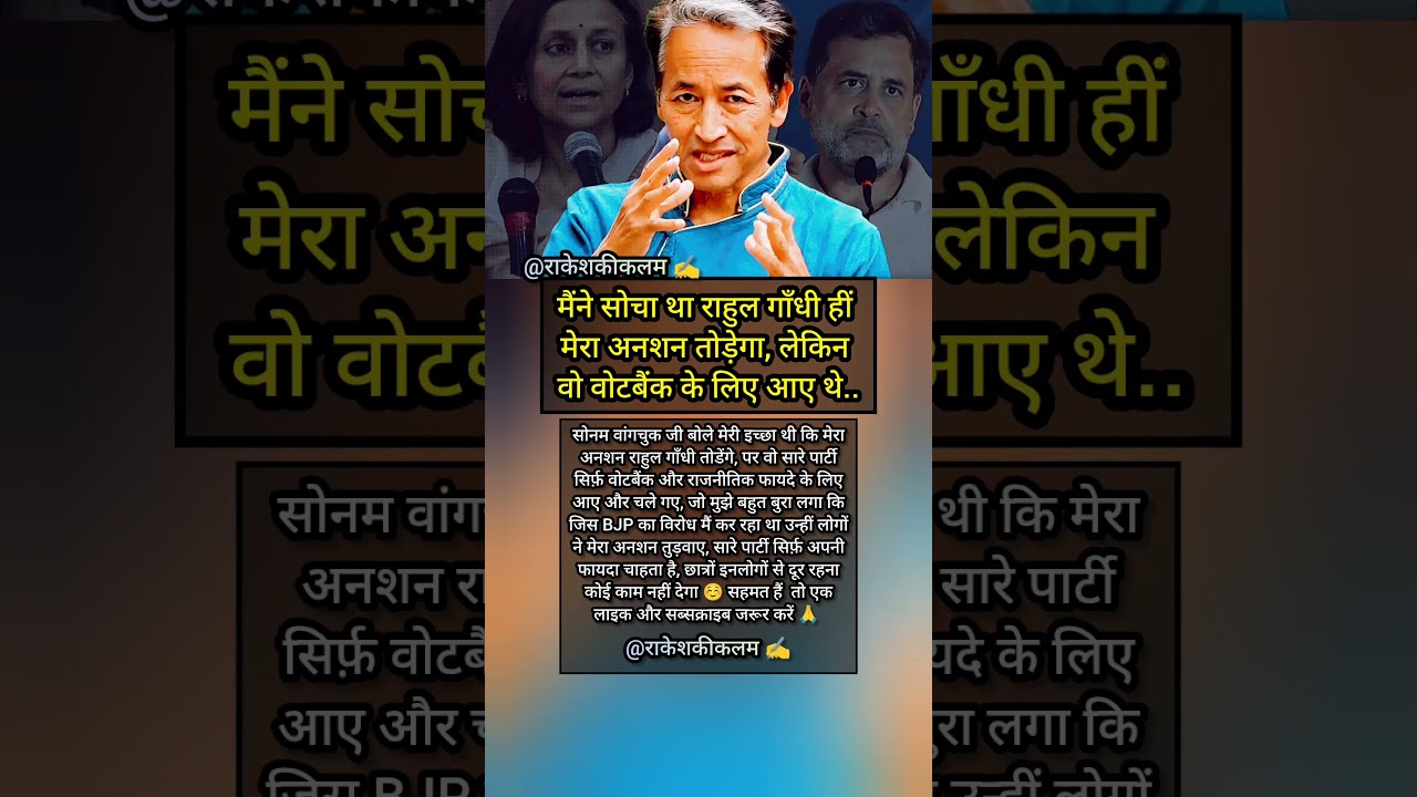 🔥 Sonam Wangchuk's Big Statement on Rahul Gandhi? 😳 