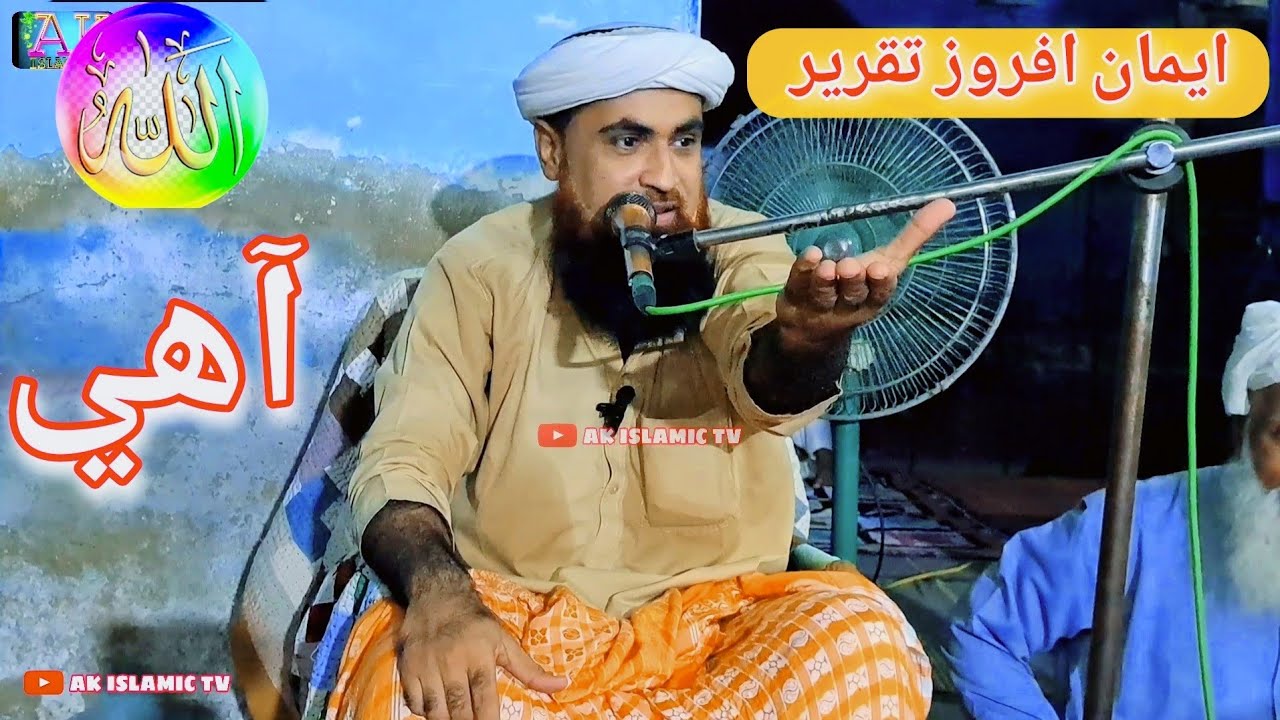Allah aahe by maulana ghulam yaseen channa || ghulam yaseen channa 2024