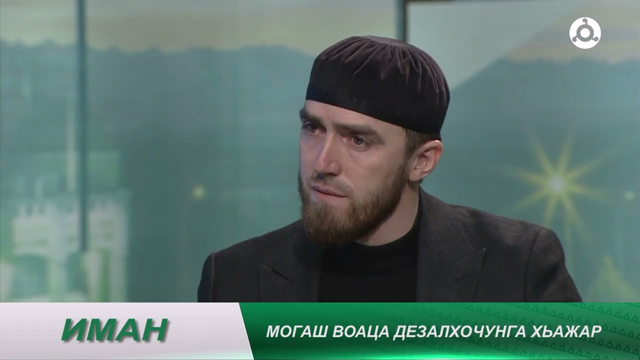 Иман. Бой хьакъ лорадар