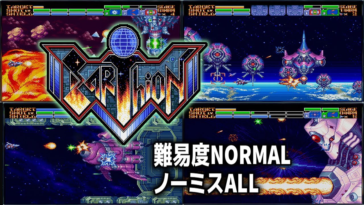 [PS5] Earthion(アーシオン) 難易度NORMAL ノーミスALL