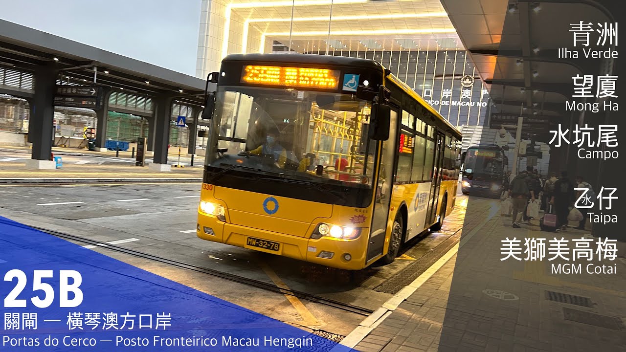 新福利 Transmac 25B 關閘 ～ 橫琴澳方口岸｜澳門排第二線王｜關關閘閘
