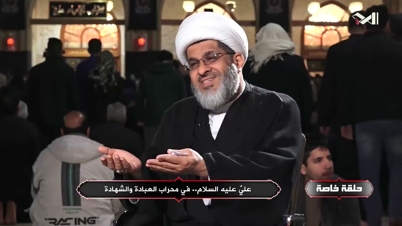 حلقة خاصة :عليٌّ عليه السلام في محراب العبادة والشهادة مع فضيلة الشيخ ميثم الفريجي تقديم سعيد قنبر