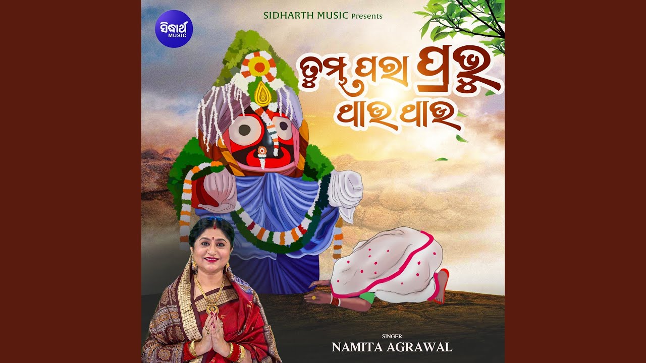 Tumbha Para Prabhu Thau Thau