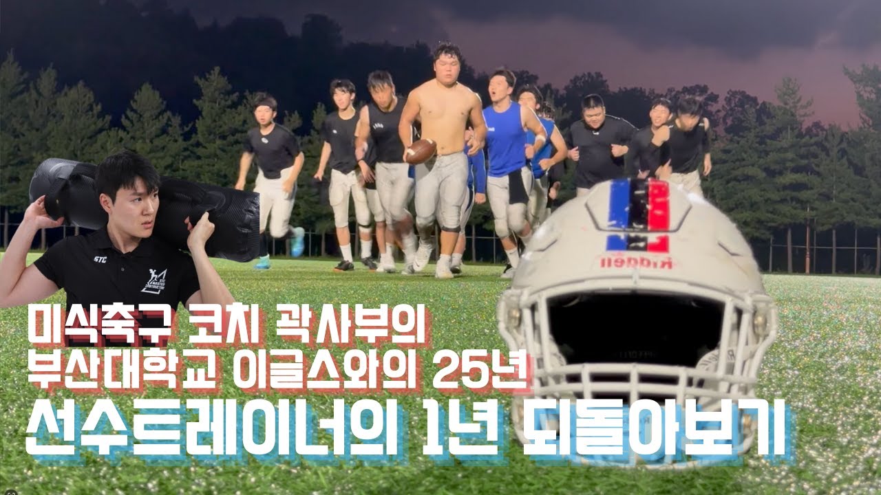 👍 선수트레이너의 1️⃣년간 행적 돌아보기