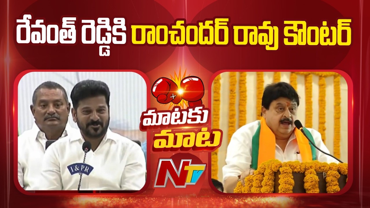 BJP Chief Ramchander Rao Counter To CM Revanth Reddy | NTV Telugu