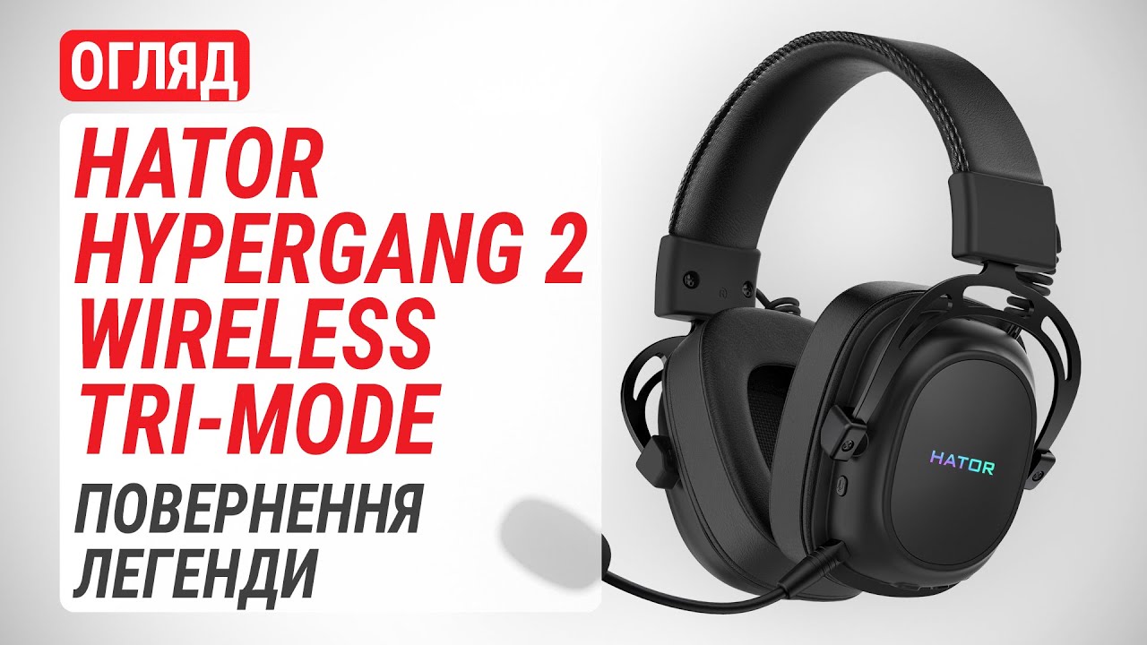 Огляд бездротової ігрової гарнітури HATOR Hypergang 2 Wireless Tri-mode: Повернення легенди