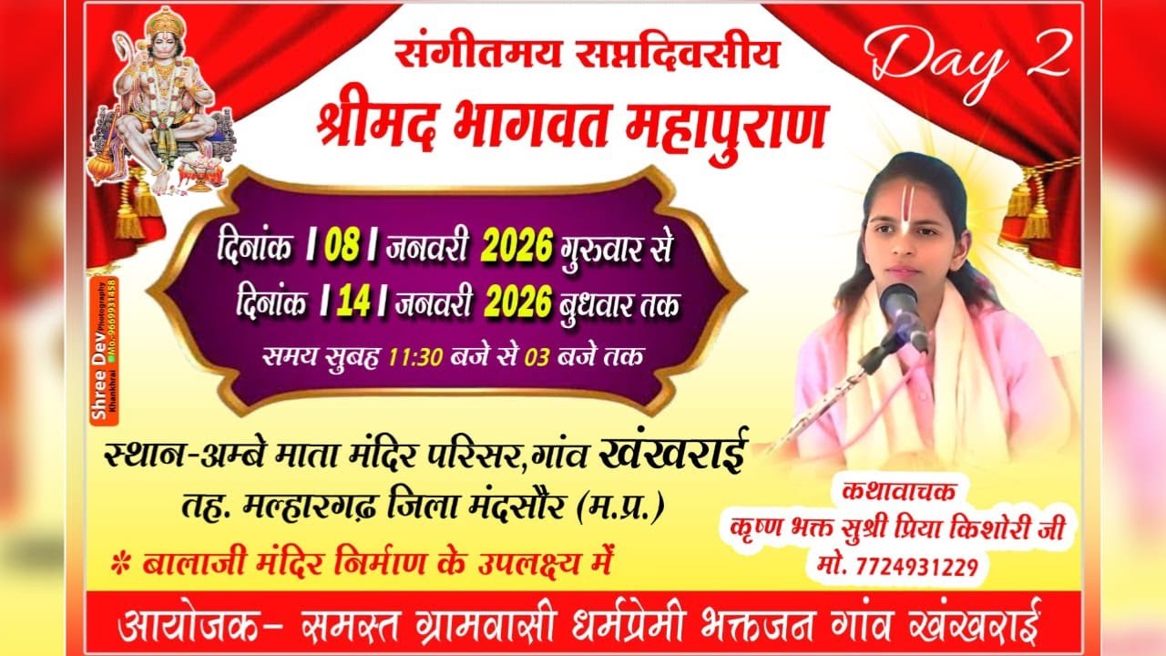 Live ! Dey-02श्रीमद भागवत कथा कथा सुश्री  प्रिया किशोरी जी मो 7724931229 अंबे माता मंदिर गांव खखराई