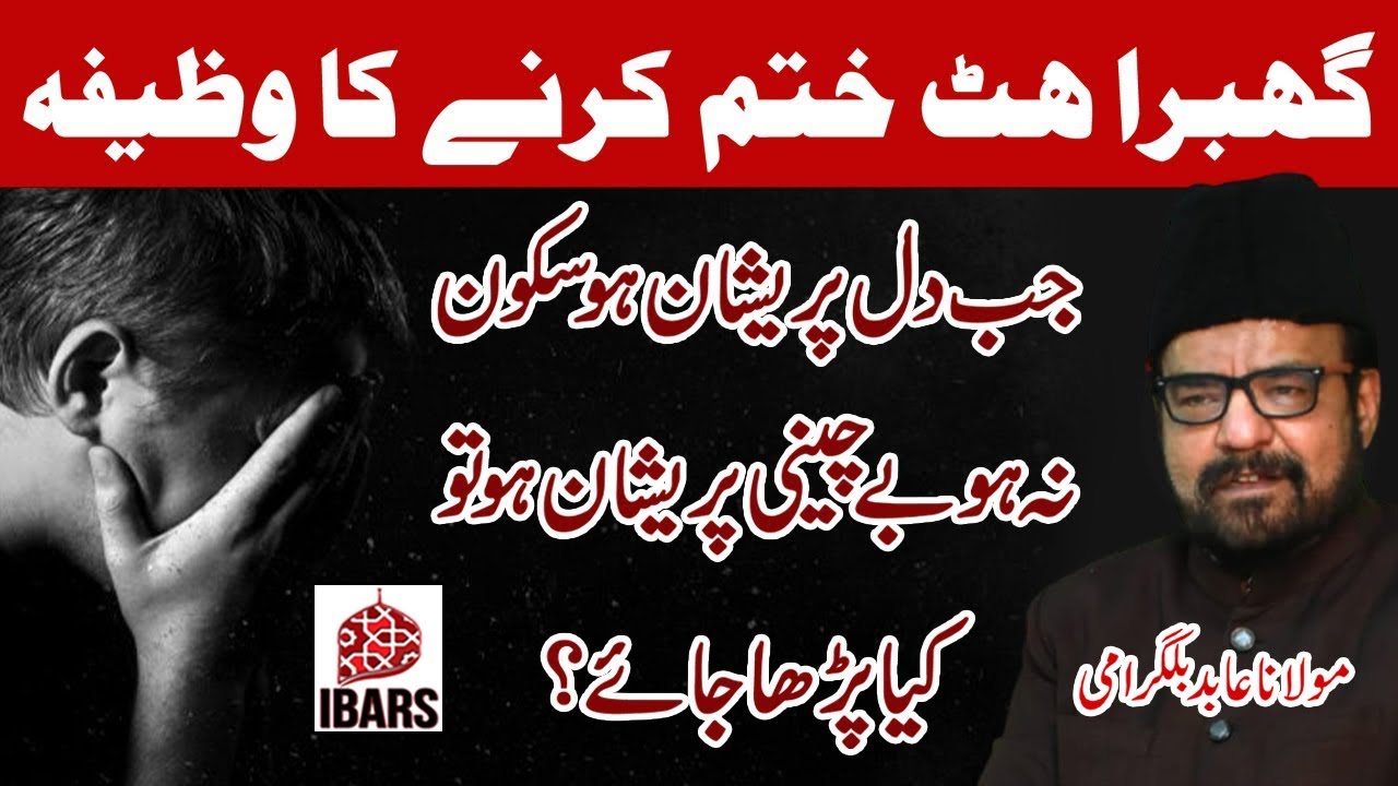 Sukoon Hasil Karnay K Leye Yeh Surah Parhain! | Maulana Syed Abid Bilgarami