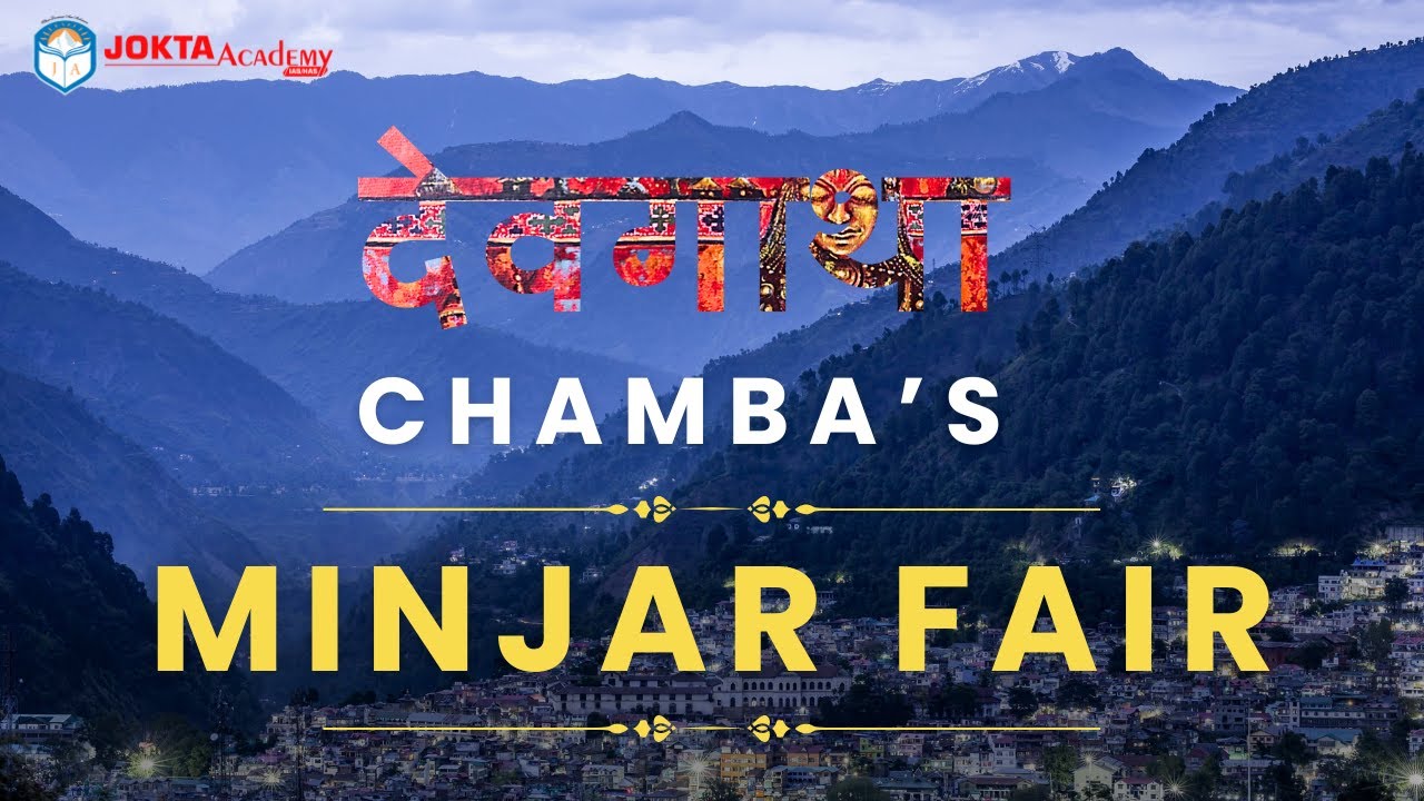 Minjar Fair Chamba | देवगाथा #hpas2024 #joktaacademy #minjarmela #hpas  #hpgk #himachalpradesh