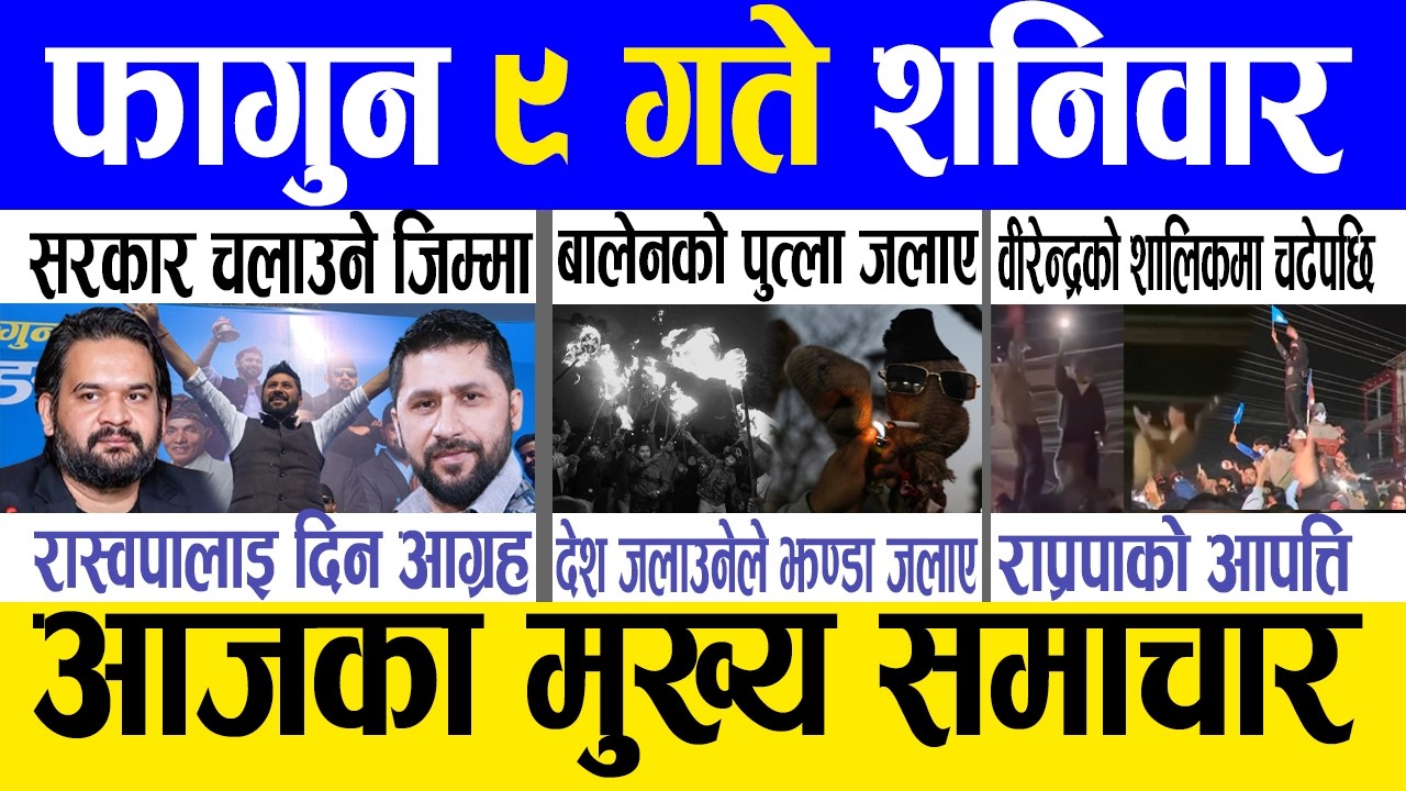 Today news 🔴 nepali news | aaja ka mukhya samachar, nepali samachar live | Fagun 9 gate 2082.