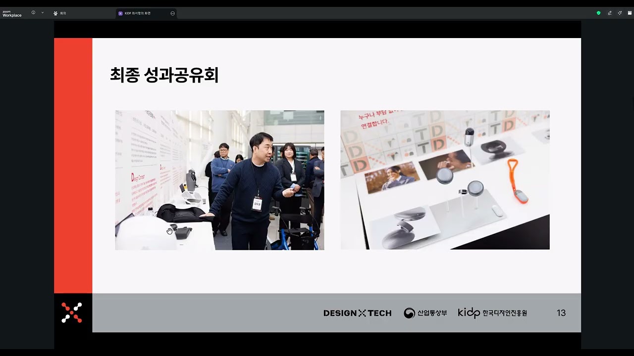 디자인 설명회