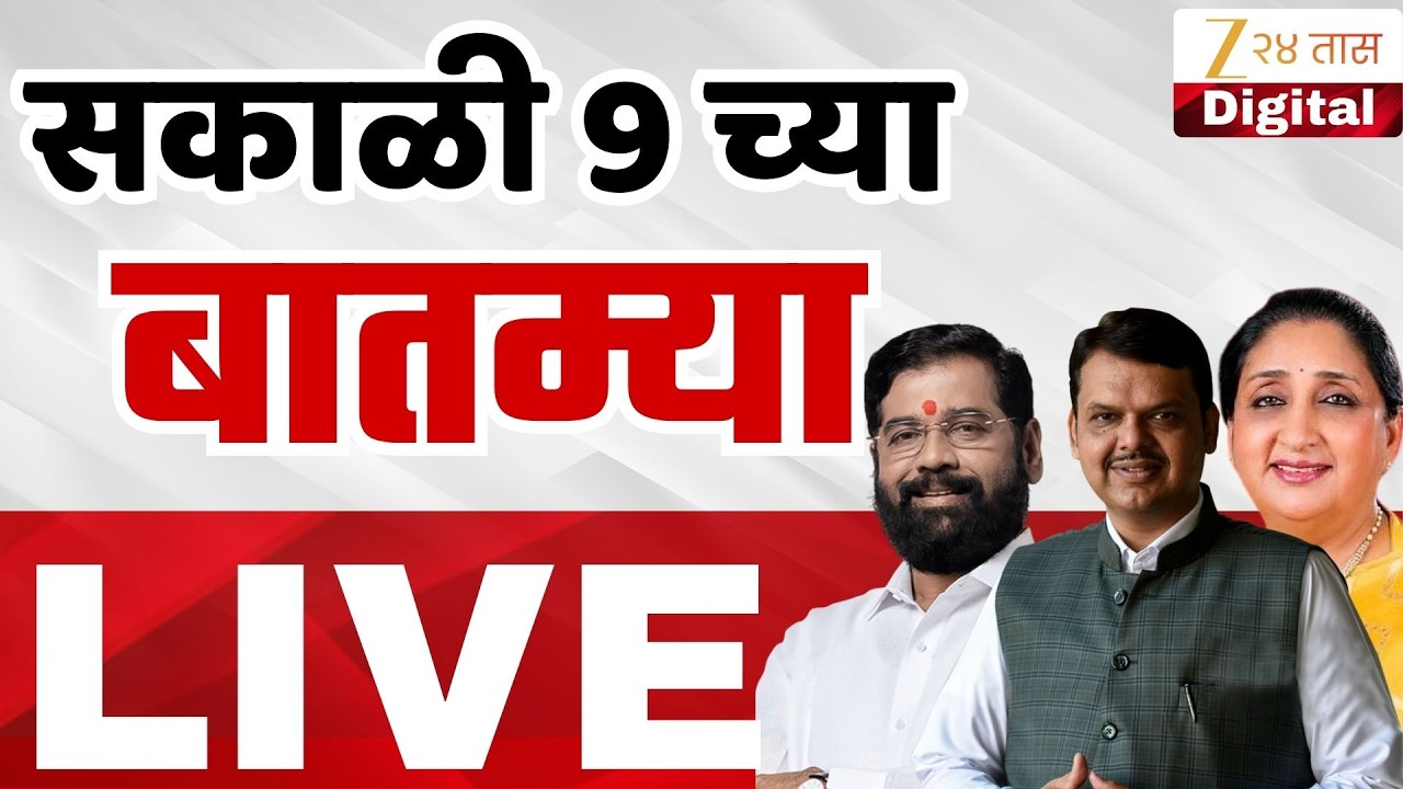 Zee 24 Taas Morning News Live | Maharashtra Budget Sesssion | Ajit Pawar | Maharashtra Politics