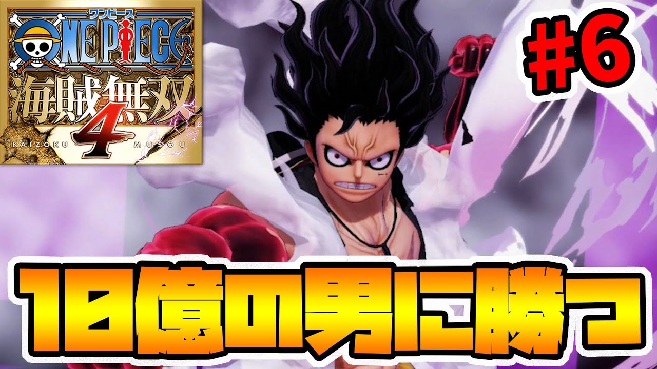 【ワンピース海賊無双4】ホールケーキアイランド編！星将カタクリとの死闘！【naotin】
