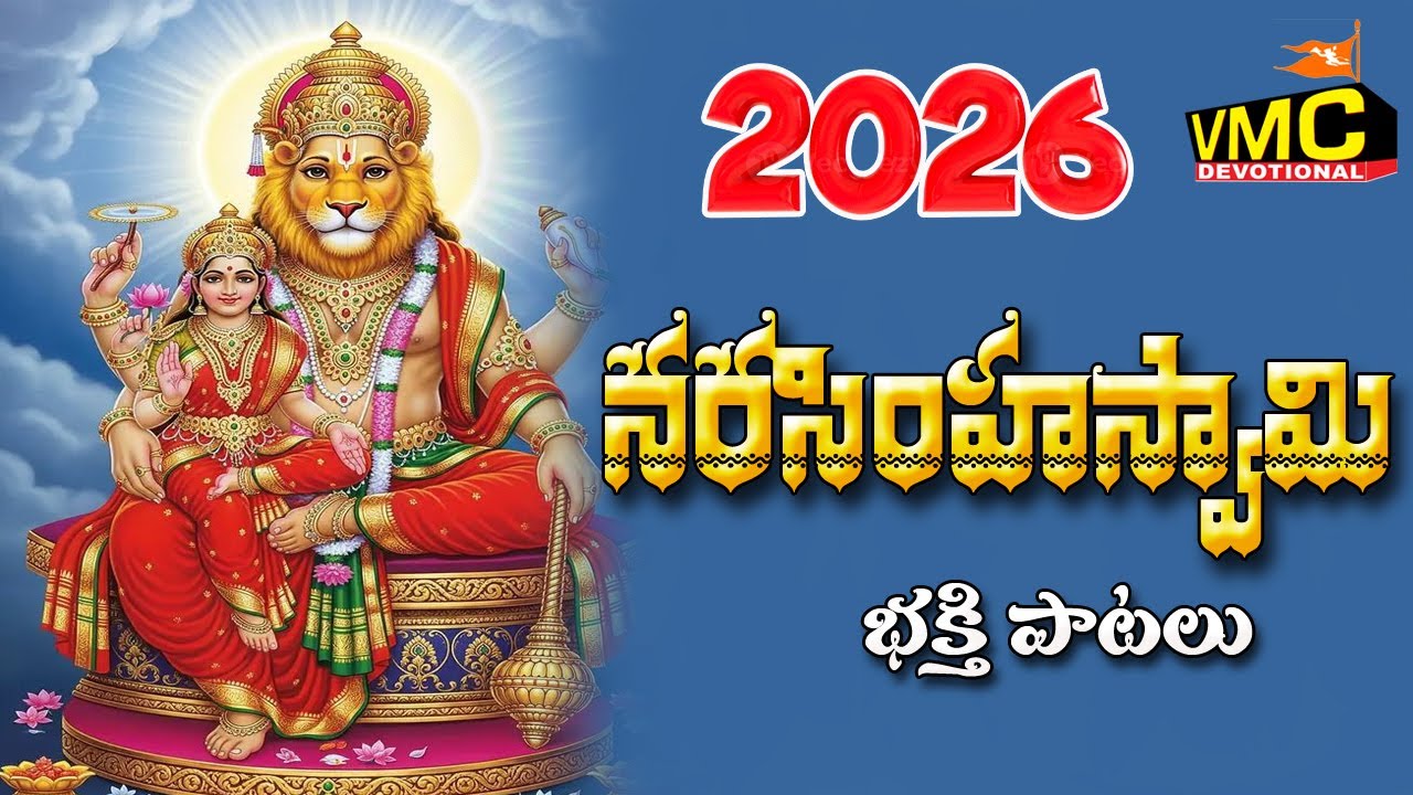 Narasimhaa Swamy Bhakthi Patalu | Sri Laxmi Narasimha Swami Songs | Yaagiri Gutta | Vmc Devotional
