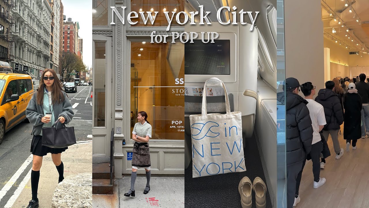 newyork vlog. 일하러 간 뉴욕, 포기 못하는 퀵 쇼핑!✈️ feat. 뉴욕 팝업, 완판, 샤넬 GD 그 가디건