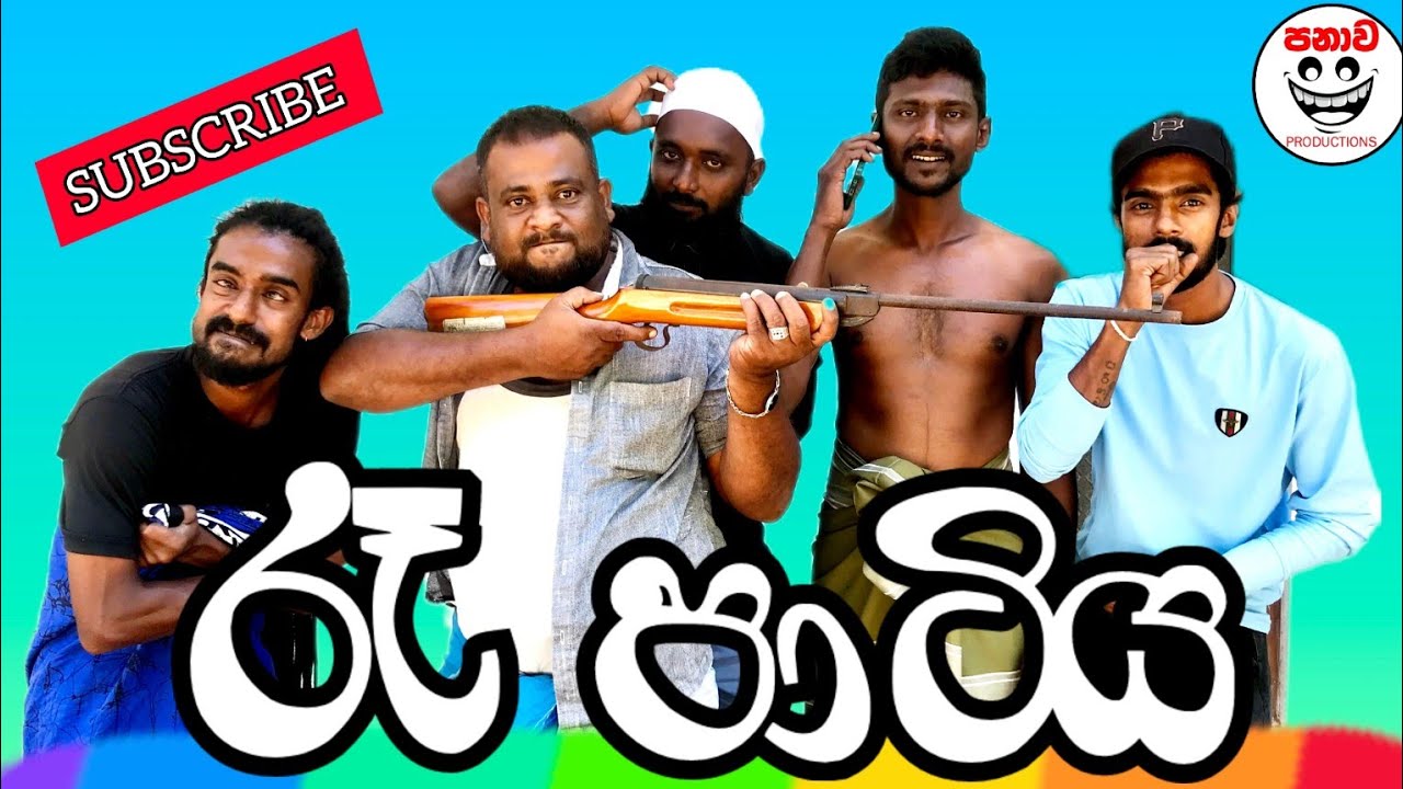 රෑ පාටිය @panawaproductions-5489